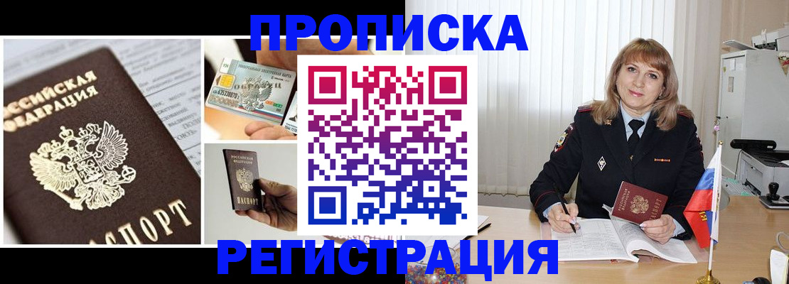 временная регистрация купить в Черногорске