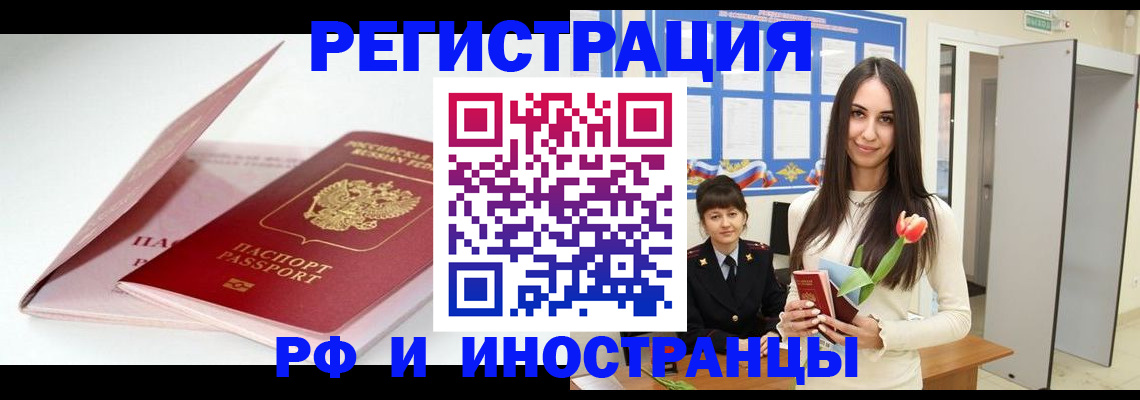 прописка штамп в Черногорске